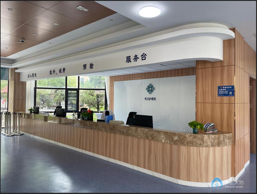 上海明川護理院 上海明川護理院